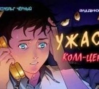 постер аудиокниги Шепчущие голоса