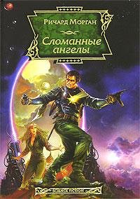 постер аудиокниги Такеси Ковач 2. Сломанные ангелы