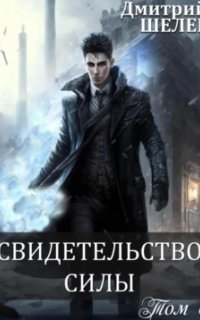 постер аудиокниги Живой лёд 8. Свидетельство силы