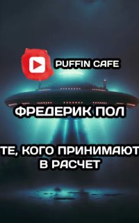 постер аудиокниги Те, кого принимают в расчет