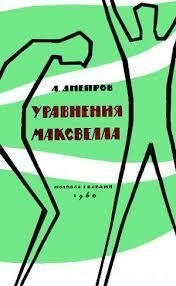 постер аудиокниги Уравнения Максвелла