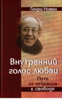постер аудиокниги Внутренний голос любви
