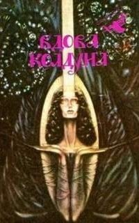 постер аудиокниги Воскресни сегодня, умри завтра!