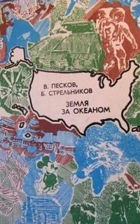 постер аудиокниги Земля за океаном
