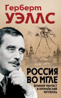 постер аудиокниги Россия во мгле