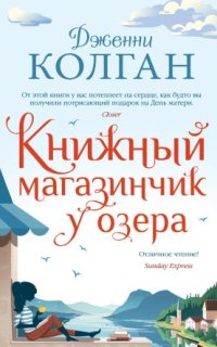 постер аудиокниги Шотландский книжный магазин 2. Книжный магазинчик у озера