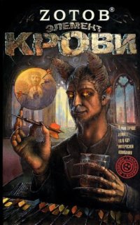 постер аудиокниги Калашников 1. Элемент крови