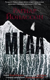 постер аудиокниги Хюльда 1. Мгла