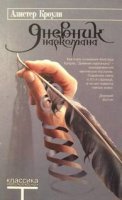 постер аудиокниги Дневник наркомана