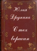 постер аудиокниги С тех вершин