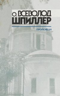 постер аудиокниги Проповеди
