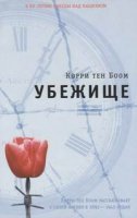 постер аудиокниги Убежище