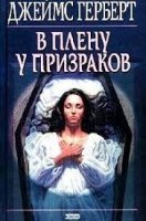 постер аудиокниги В плену у призраков