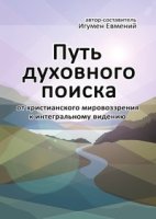 постер аудиокниги Путь духовного поиска