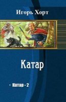 постер аудиокниги Катар. Книга 2