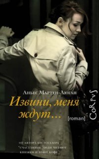 Извини, меня ждут…
