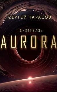 постер аудиокниги Aurora