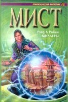 постер аудиокниги Мист. Книга Атра