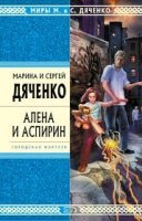 постер аудиокниги Крысолов 2. Алёна и Аспирин