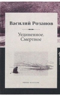постер аудиокниги Уединенное