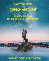 постер аудиокниги Возвращение к свободе