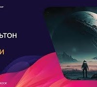 постер аудиокниги День смерти
