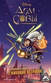 постер аудиокниги Дом совы