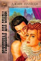 постер аудиокниги Рожденная для славы