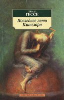 постер аудиокниги Последнее лето Клингзора