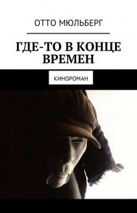 постер аудиокниги Где