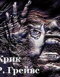 постер аудиокниги Крик