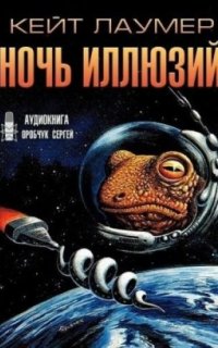 постер аудиокниги Ночь иллюзий