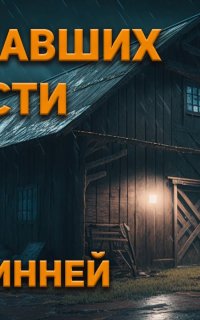 постер аудиокниги О пропавших без вести