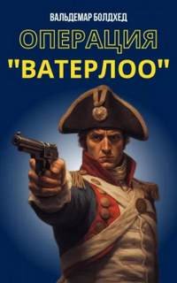 постер аудиокниги Операция 