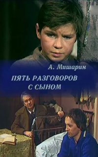 постер аудиокниги Пять разговоров с сыном