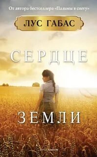 постер аудиокниги Сердце земли