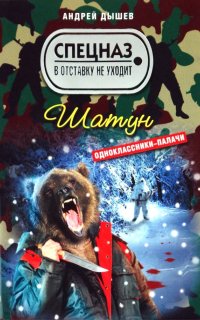 постер аудиокниги Шатун