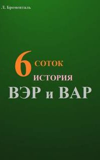 постер аудиокниги Шесть соток