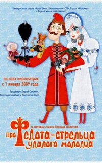 постер аудиокниги Сказ про Федота