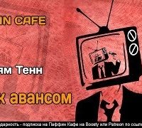 постер аудиокниги Срок авансом