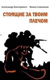 постер аудиокниги Стоящие за твоим плечом
