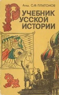 постер аудиокниги Учебник Русской истории
