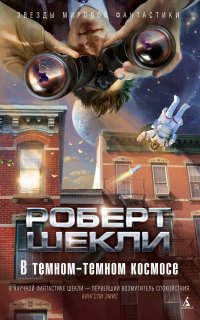 постер аудиокниги В тёмном