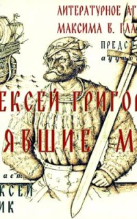 постер аудиокниги Взявшие меч