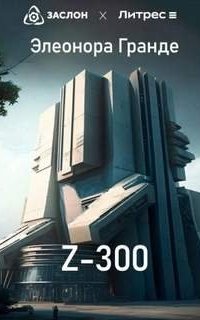 постер аудиокниги Z