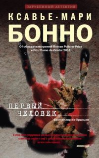 постер аудиокниги Первый человек