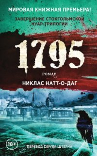 постер аудиокниги Микель Кардель 3. 1795
