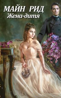 постер аудиокниги Жена