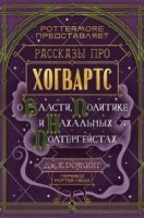 постер аудиокниги О власти, политике и нахальных полтергейстах