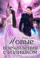 постер аудиокниги Нервные клетки 2. Новые впечатления с излишком
